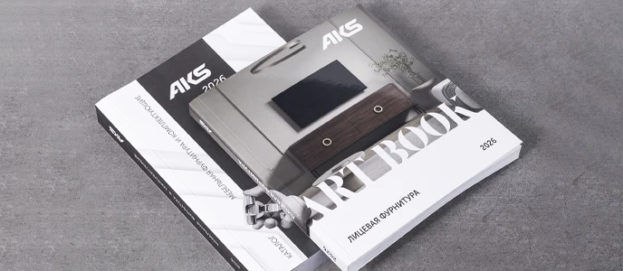 Новые каталоги AKS 2026 Новые каталоги AKS 2026